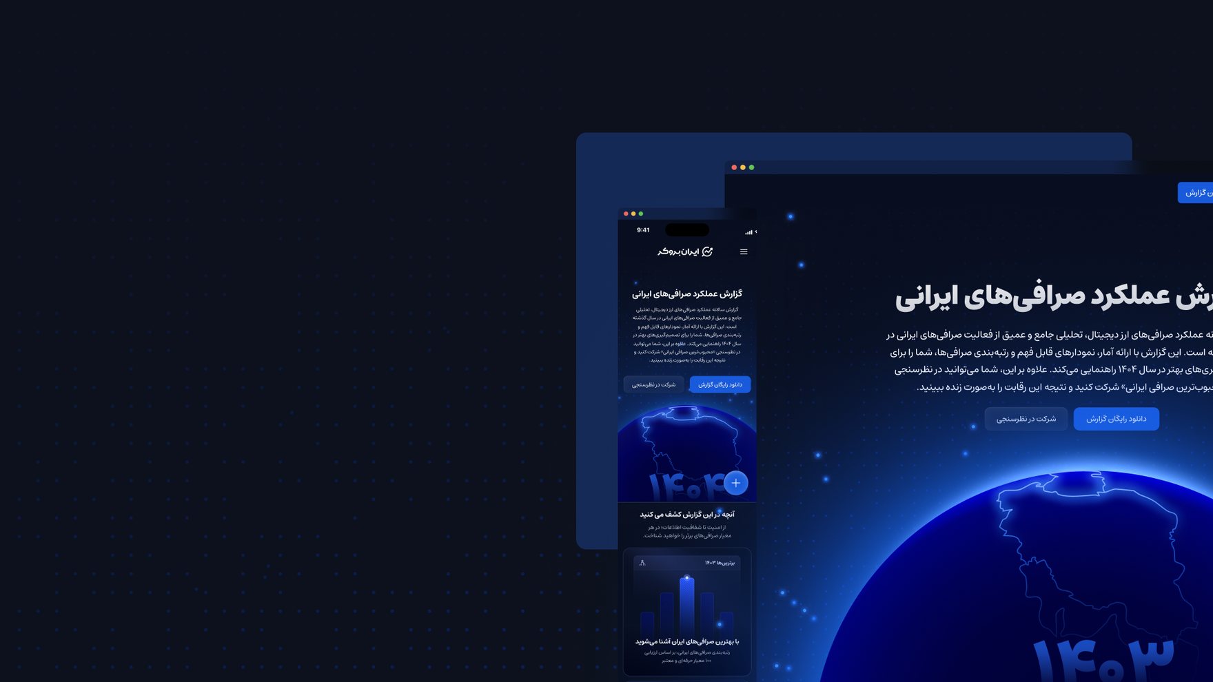 Gorg-o-Meesh — IranBroker annual exchange report campaign