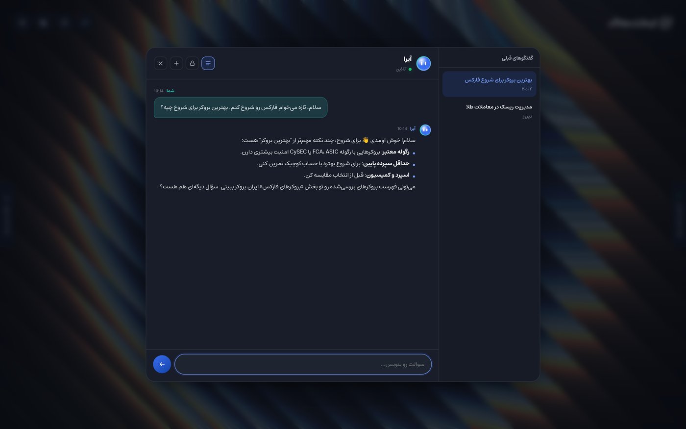 Aira, the Persian AI assistant, answering a question about choosing a forex broker