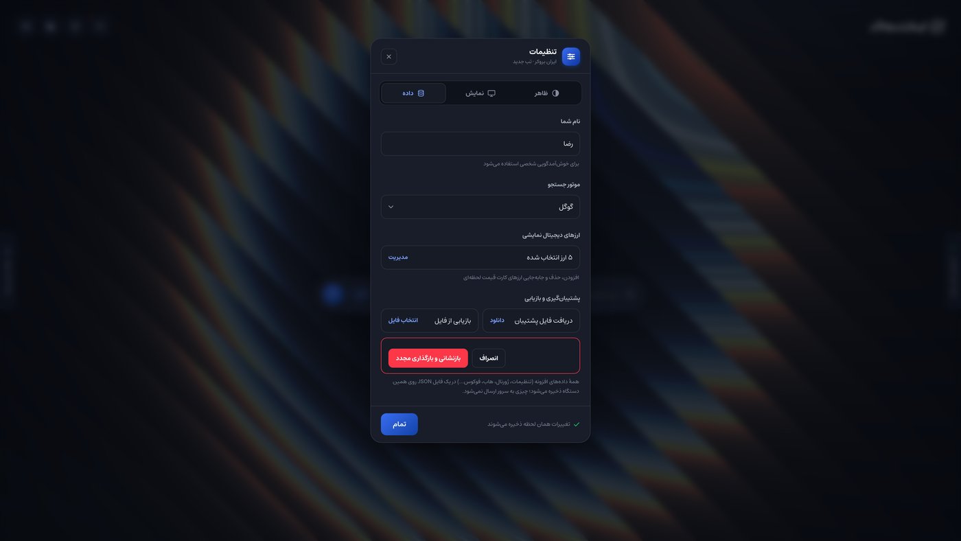 The settings data tab: backup and restore, with an in-panel confirmation before overwriting