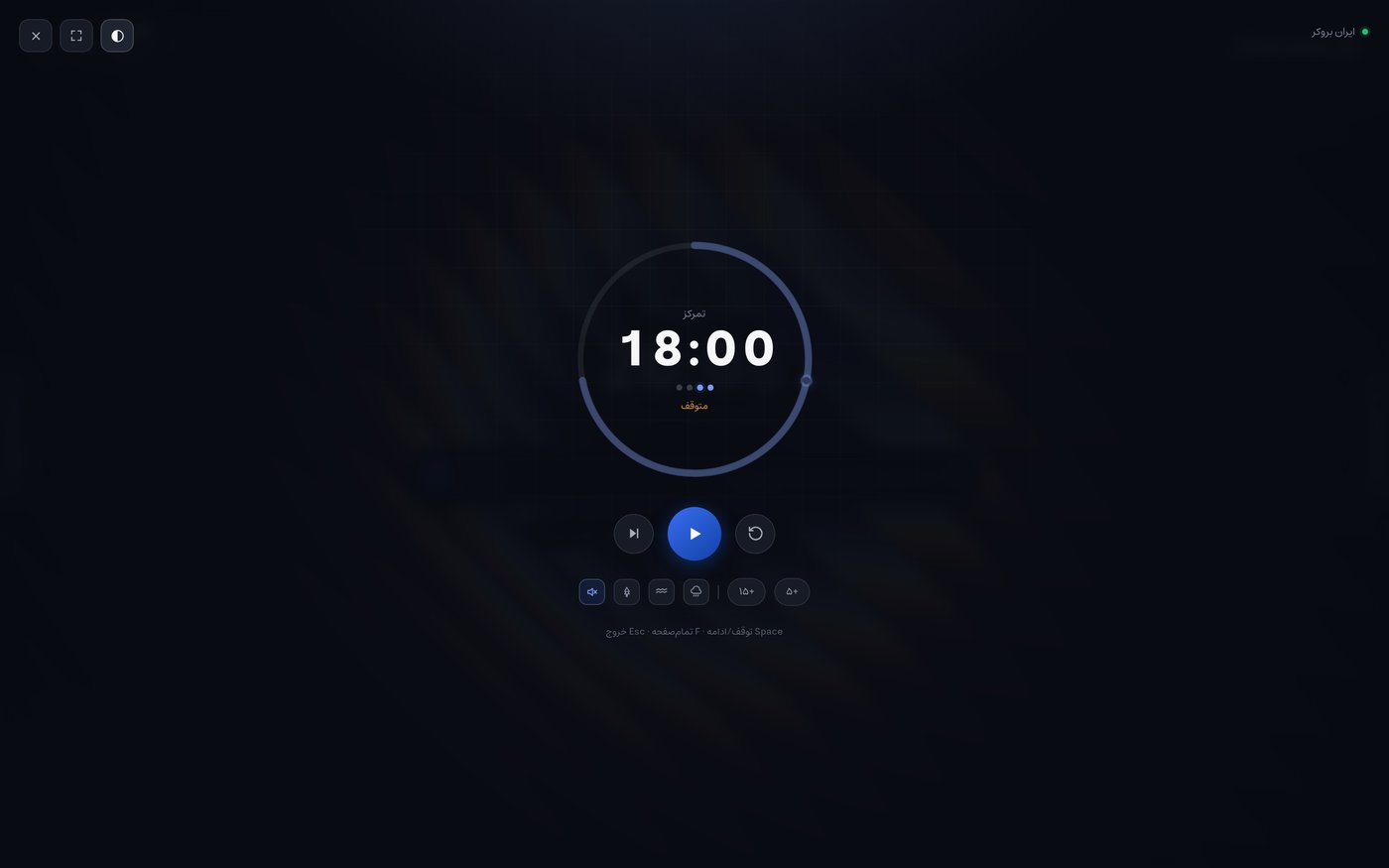 Focus mode: a full-screen Pomodoro ring, ambient sound controls and session dots