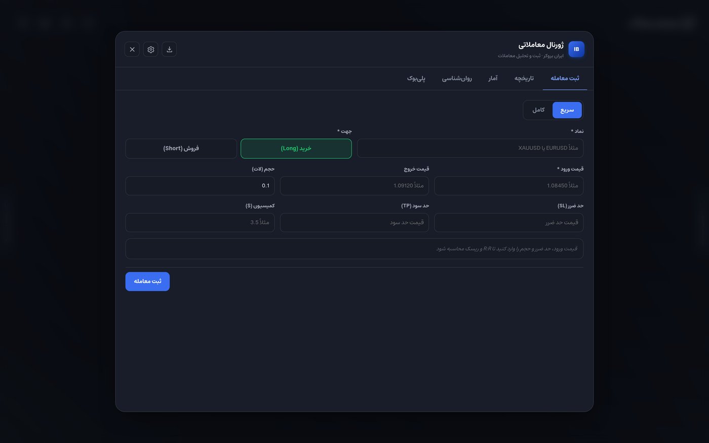 The trading journal entry form, in quick mode, with direction, prices, stop, target and lot size
